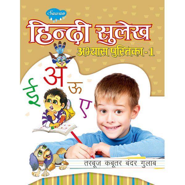 Hindi Writing Books Archives - Sawan Books