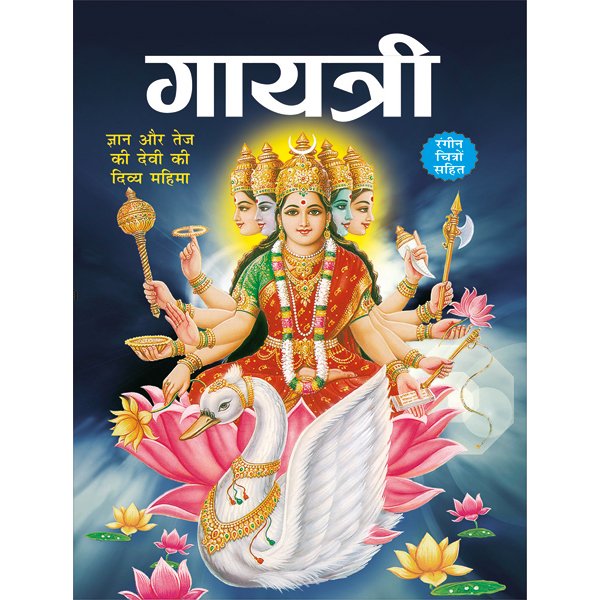 Gayatri In Hindi - Sawan Books