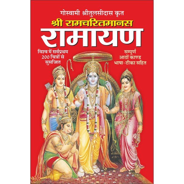 Shri Ram Charitmanas Gita Press Ramcharitmanas, Tulsidas, 49% OFF