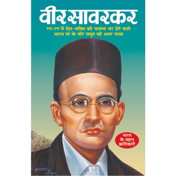 Veer Savarkar (Hindi Edition) - Sawan Books