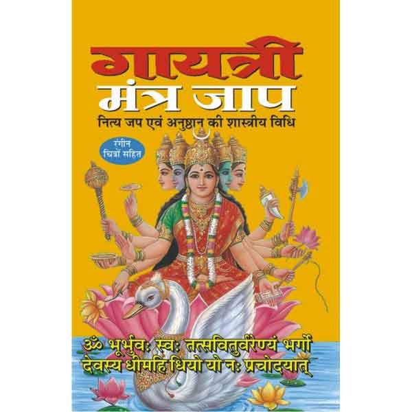 Gayatri Mantra Jaap in Hindi - Sawan Books