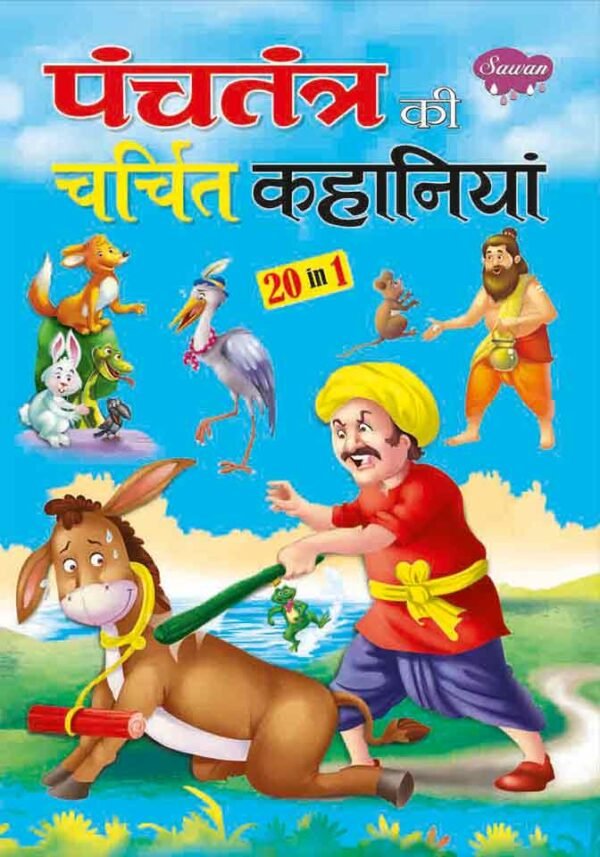 Panchtantra Ki Charchit Kahaniya In Hindi Sawan Books